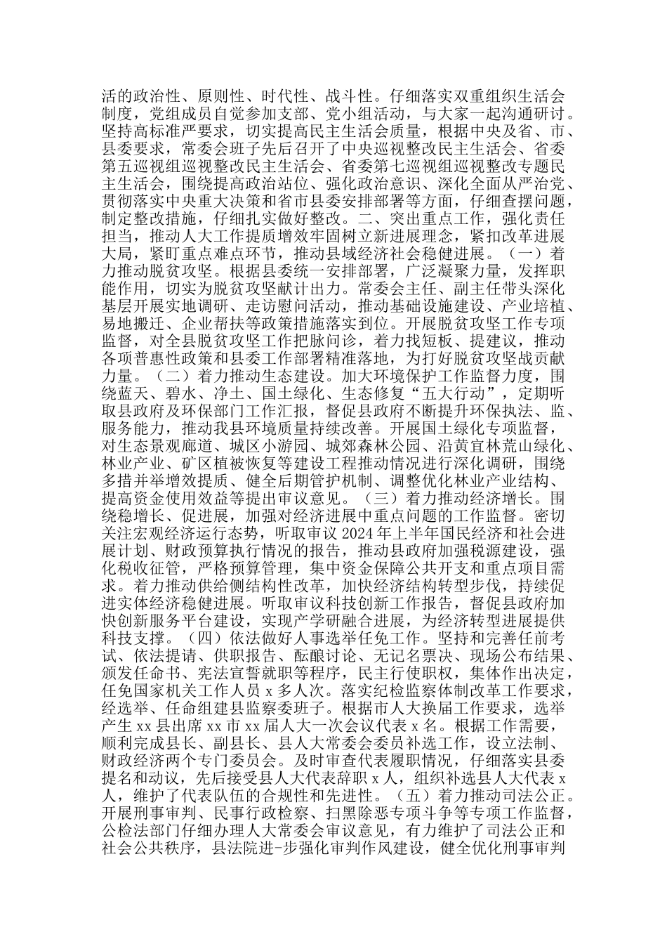 县人大主任经验交流汇报范文_第2页