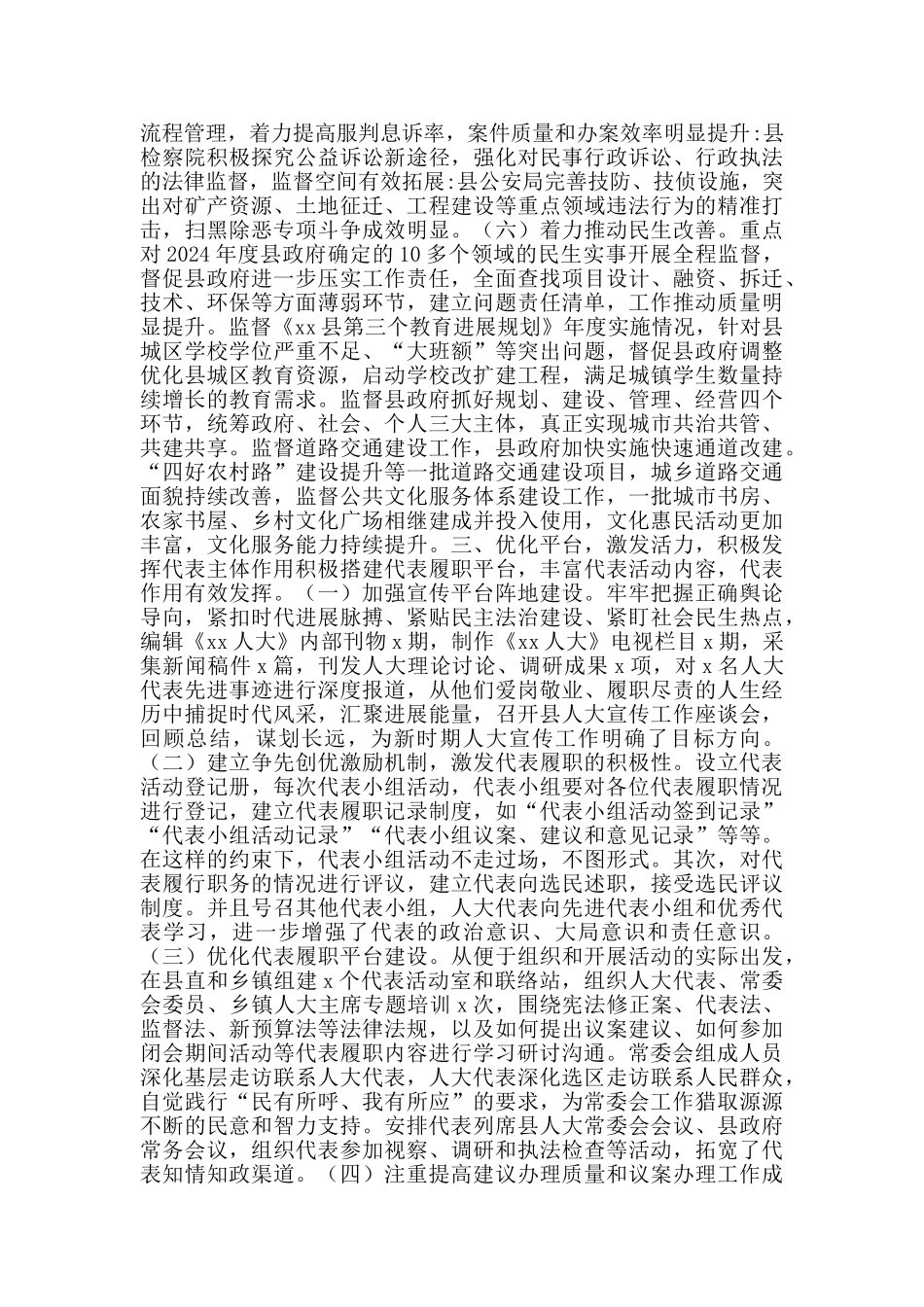 县人大主任经验交流汇报范文_第3页