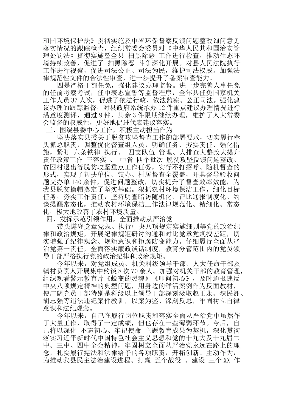 县人大党组书记主任述职述责述廉报告_第2页