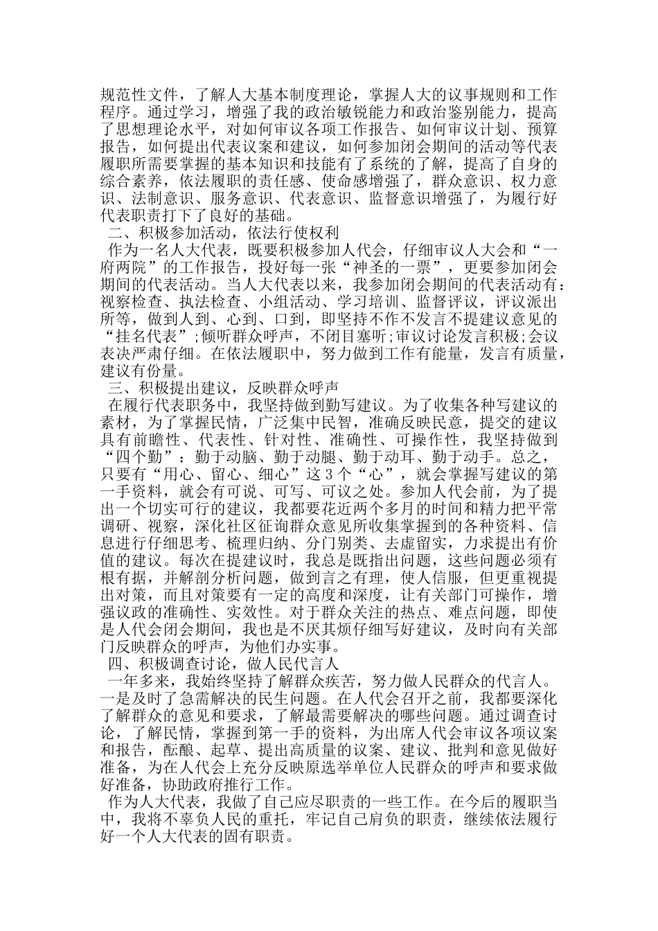 县人大会议上的发言提纲_第2页