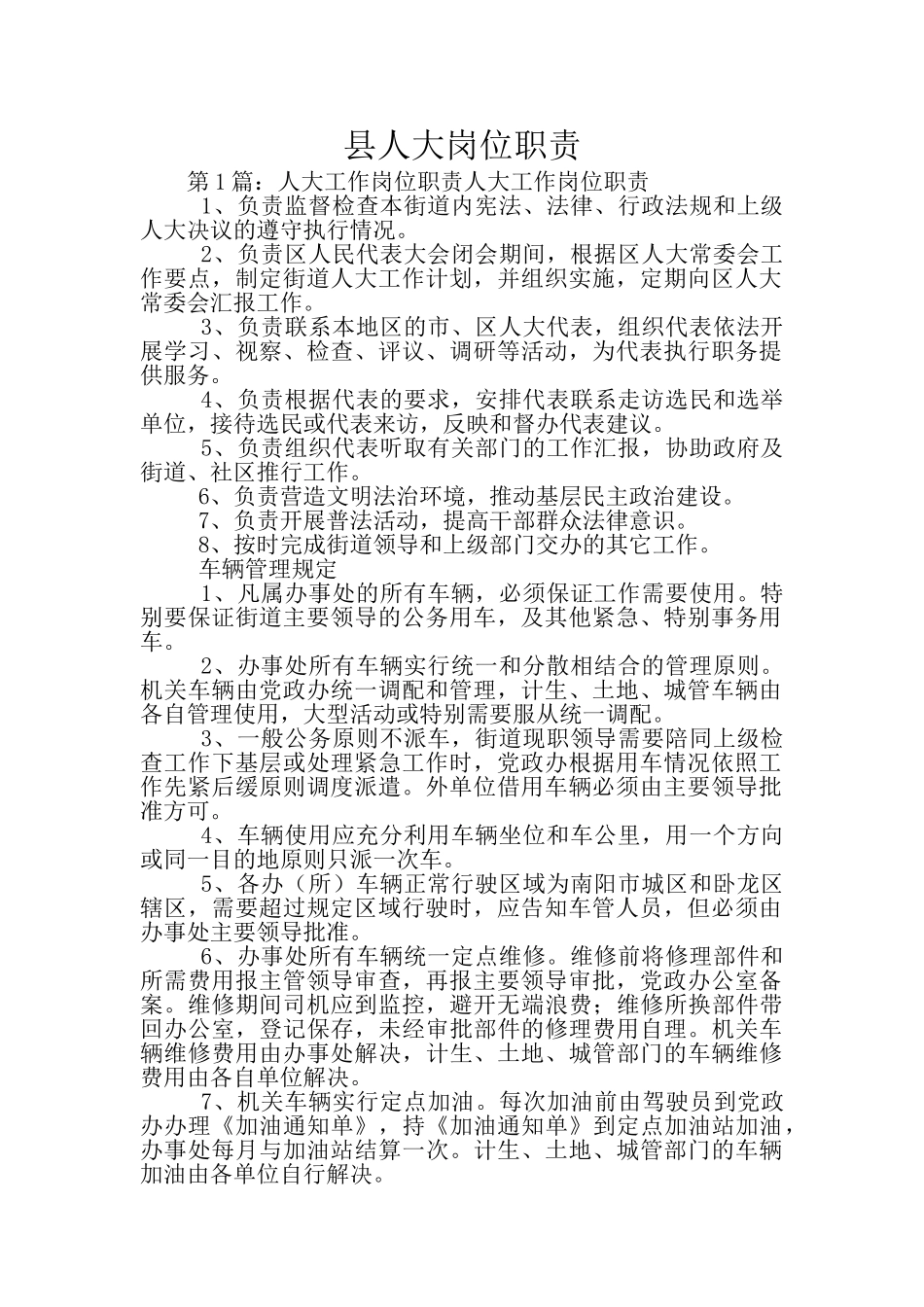 县人大岗位职责_第1页