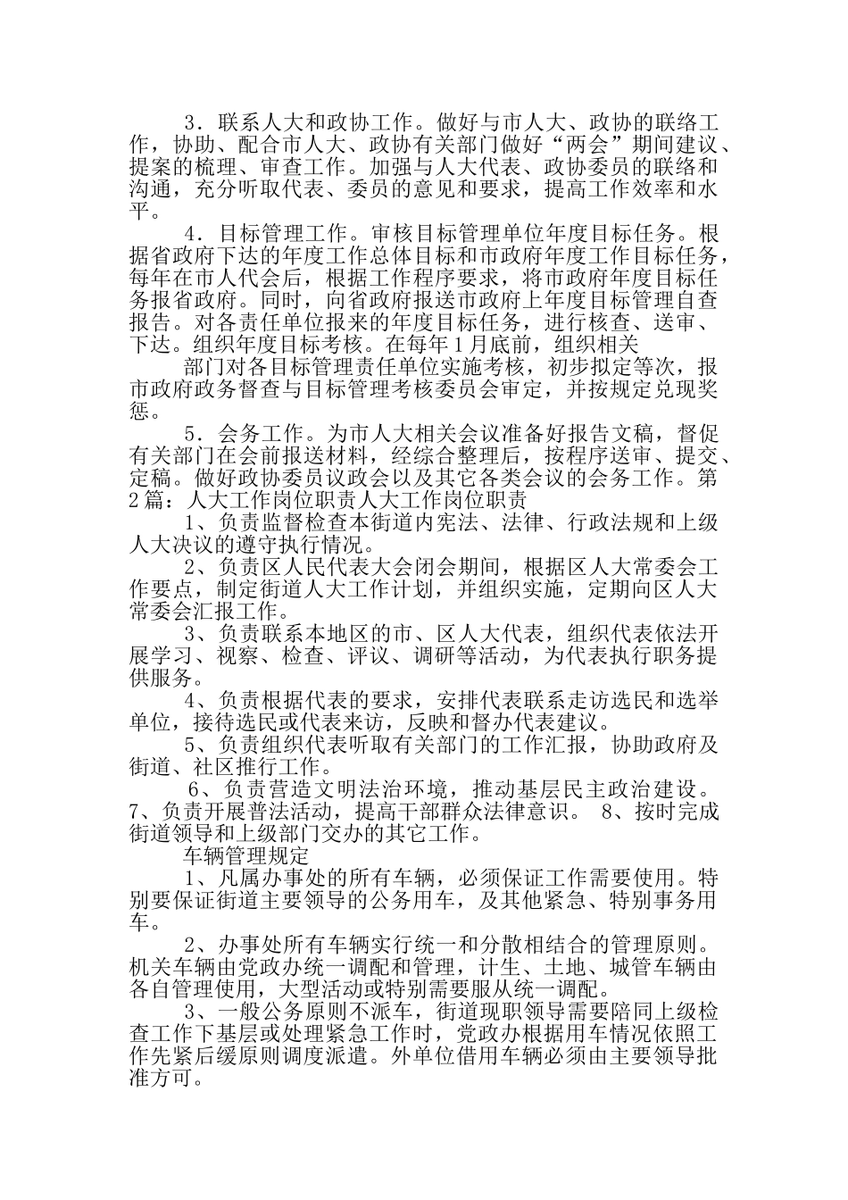 县人大岗位职责_第3页