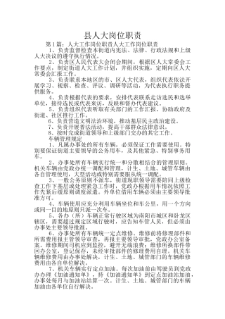 县人大岗位职责