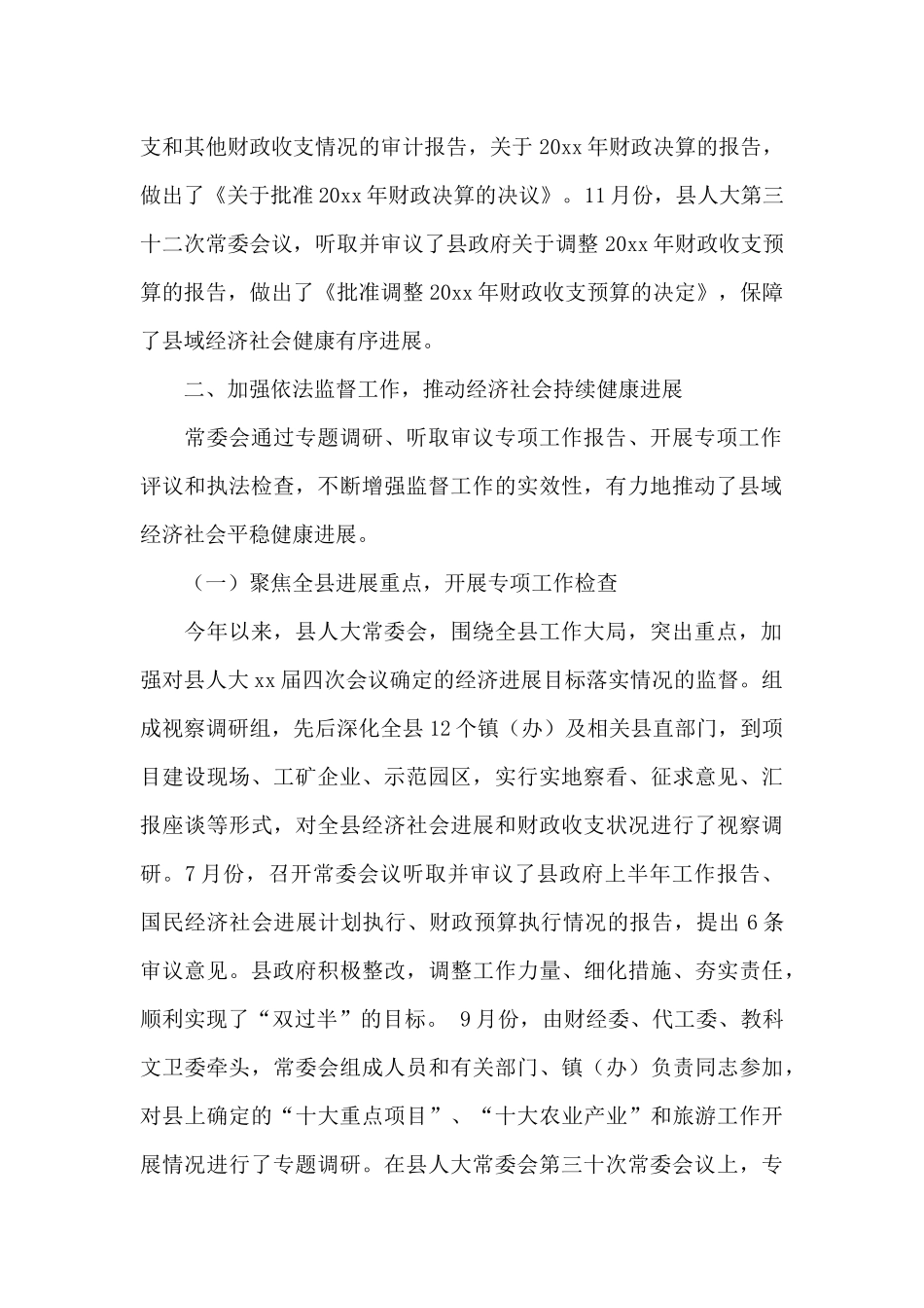 县人大常委会2024年度领导班子自查报告_第2页