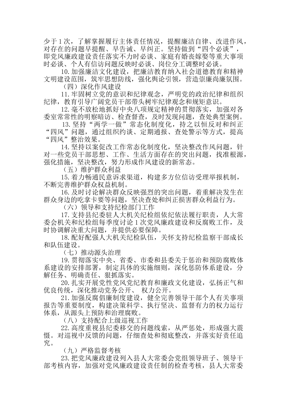 县人大常委会党组领导班子履行党风廉政建设主体责任任务清单_第2页