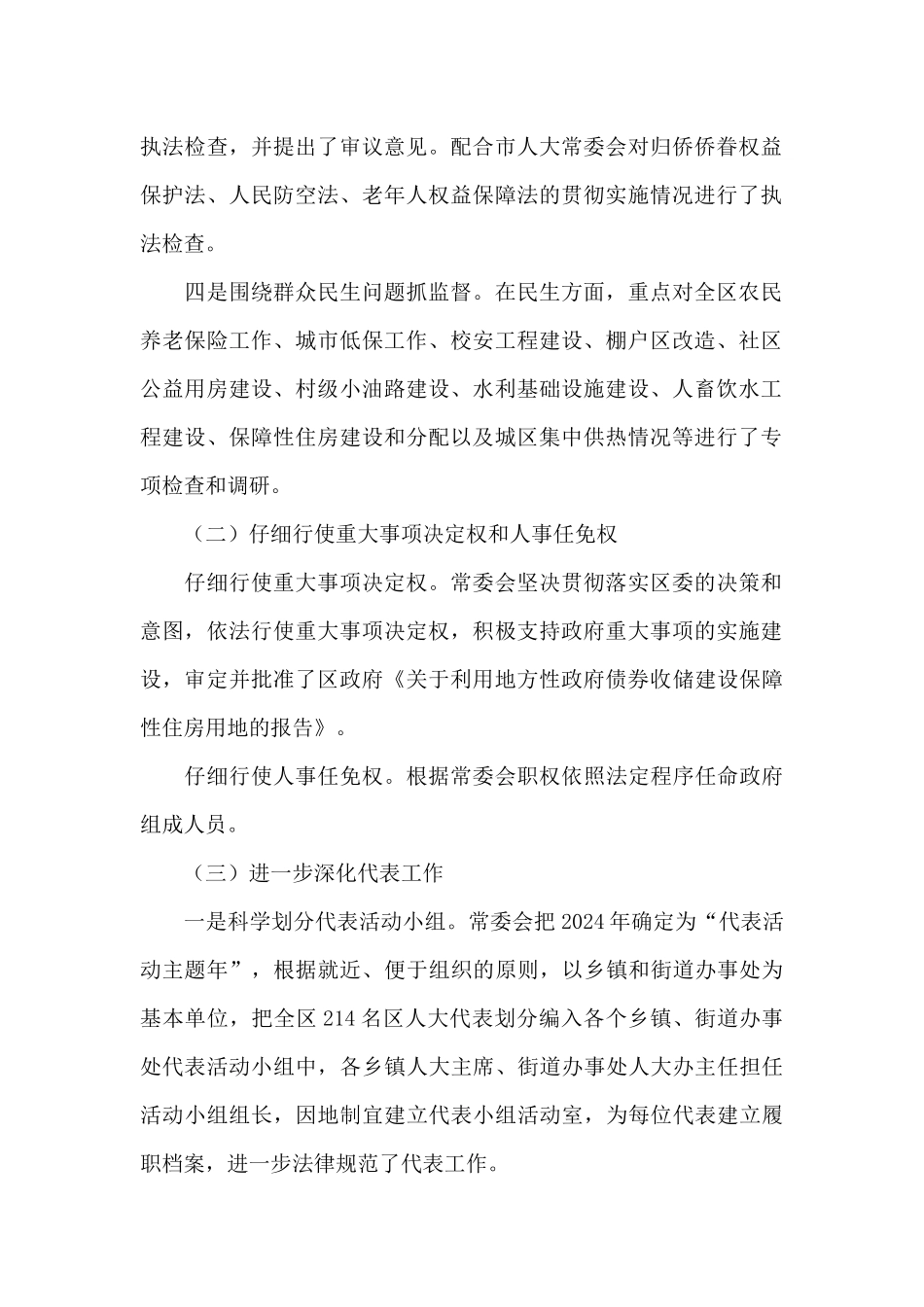 县人大常委会主任述职述德述廉述法报告_第2页