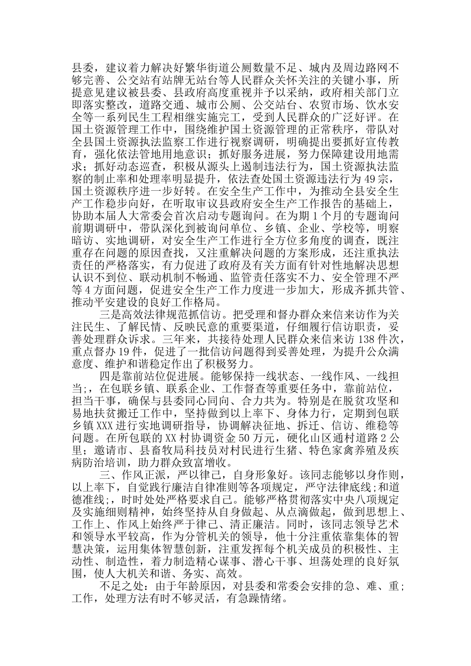 县人大常委会副主任现实表现材料_第2页