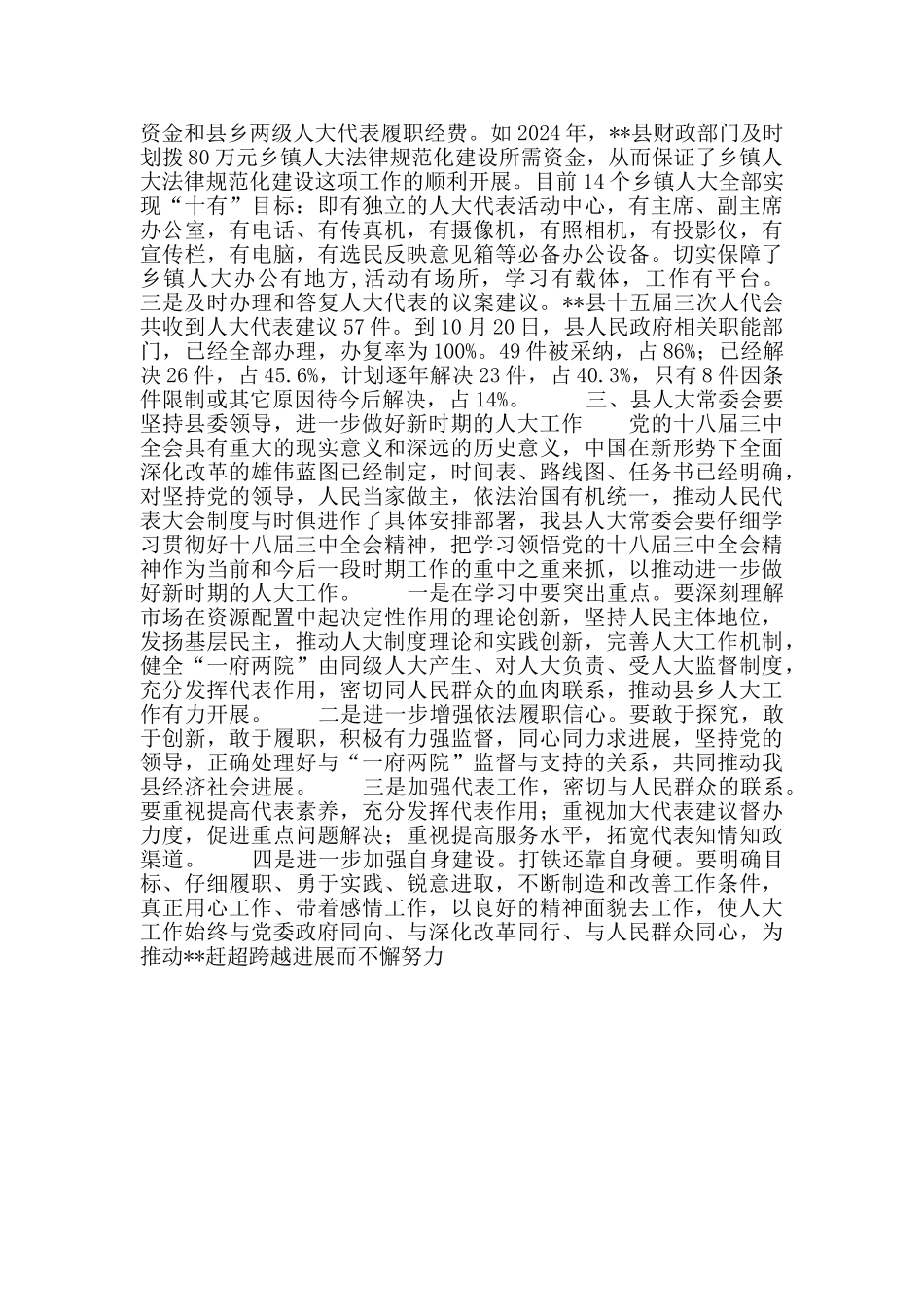 县人大常委会工作体会_第2页