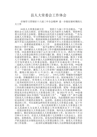 县人大常委会工作体会