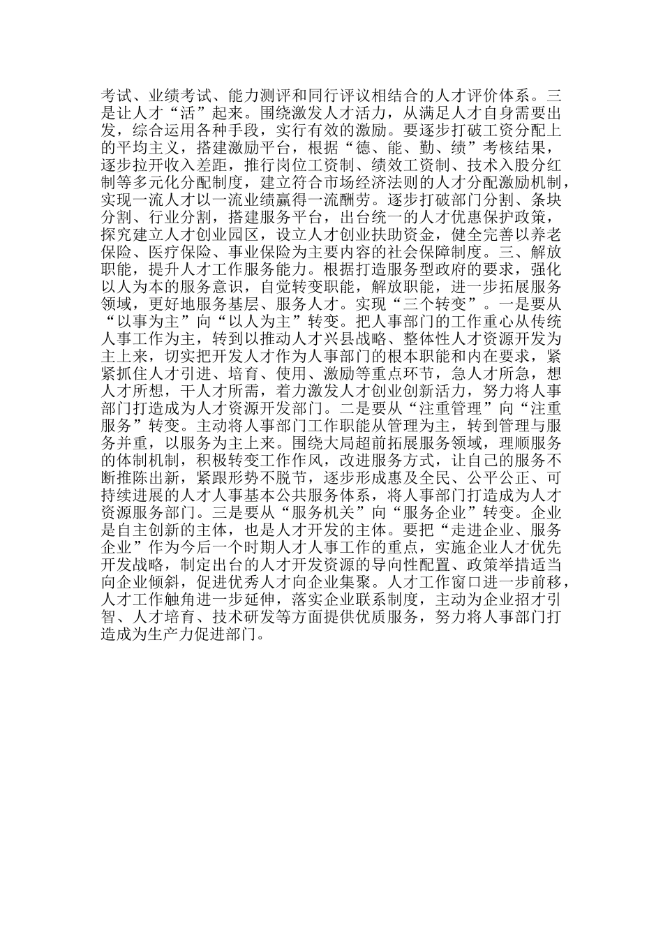 县人才办干部解放思想大讨论心得体会关于解放思想大讨论心得体会_第2页