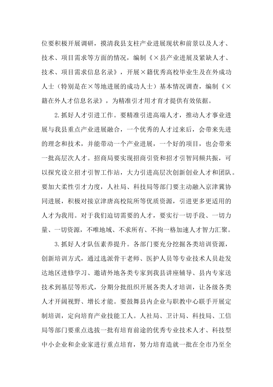 县人才工作领导小组2024年第一次例会主持总结讲话_第3页