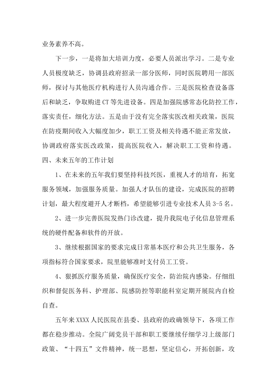 县人民医院2024年工作总结_第2页