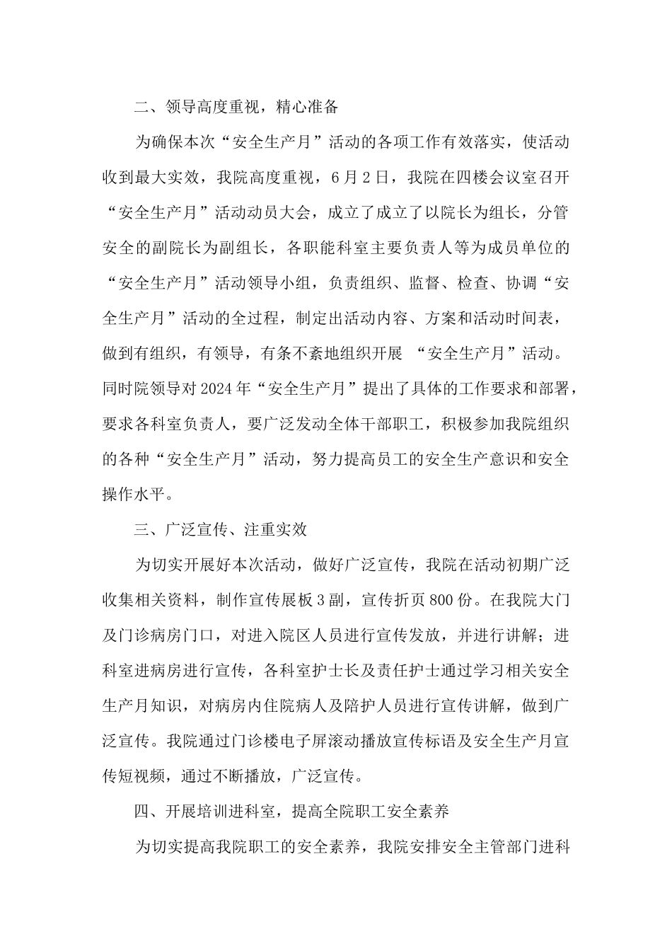 县人民医院“安全生产月”活动总结_第2页