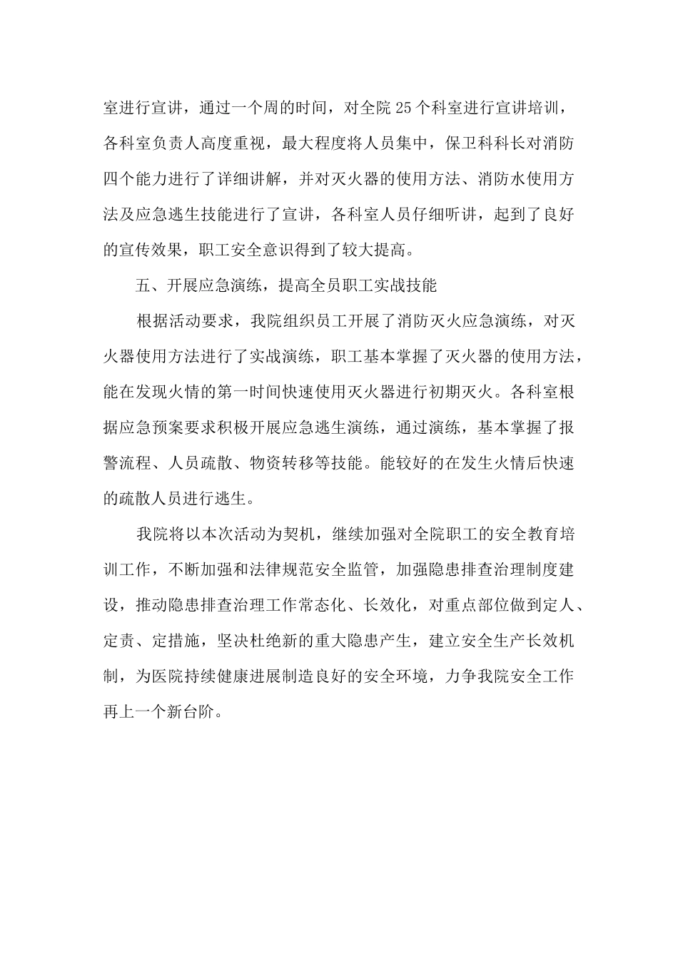 县人民医院“安全生产月”活动总结_第3页