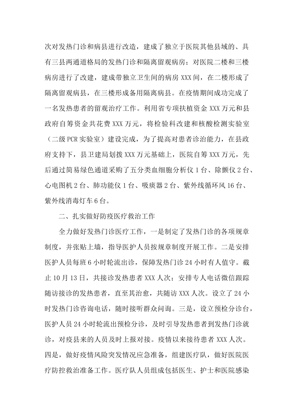 县人民医院常态化疫情防控工作总结及未来五年工作计划_第2页