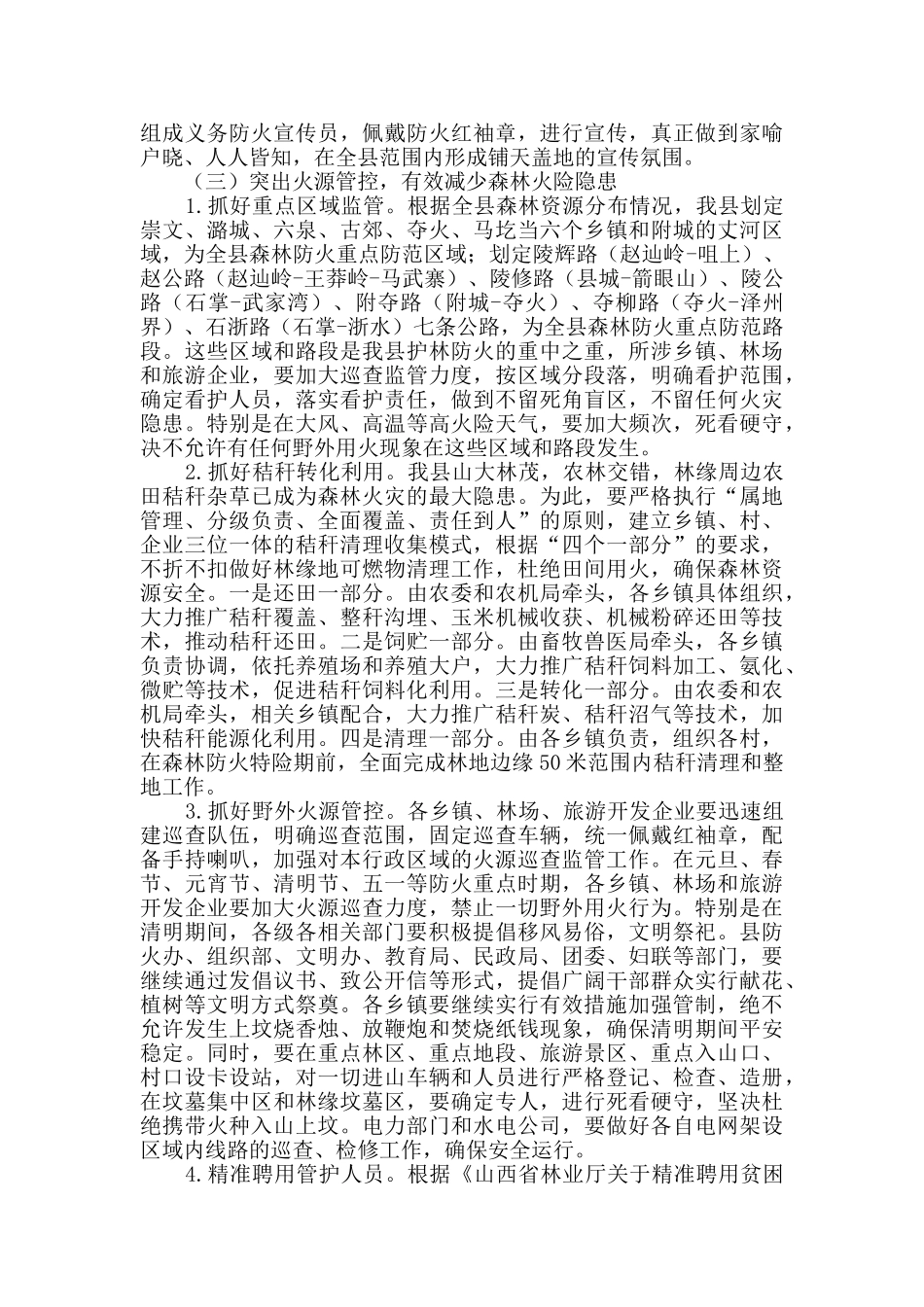 县人民政府2024年今冬明春森林防火工作安排意见_第3页