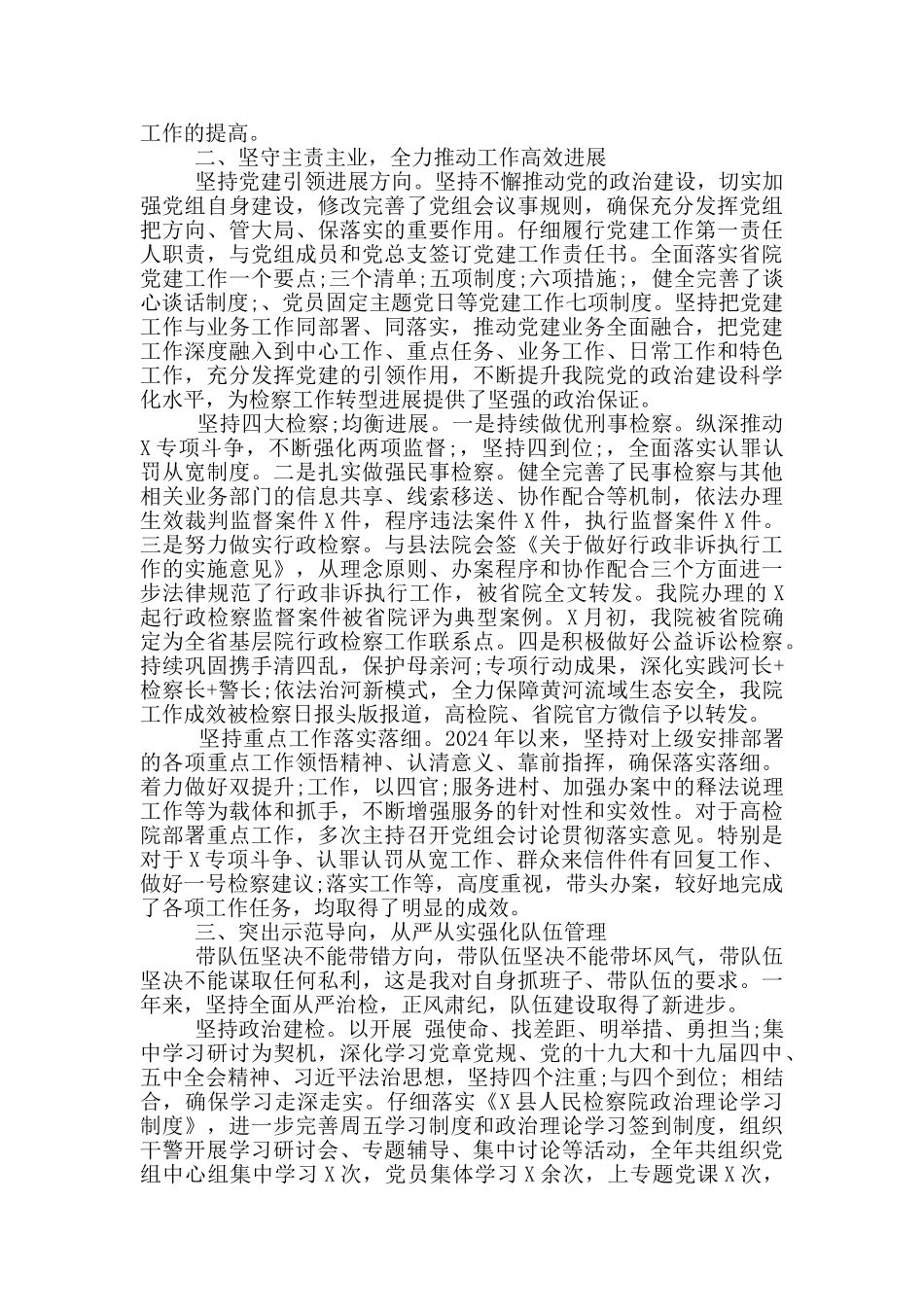 县人民检察院党组书记2024年度个人述职报告_第2页