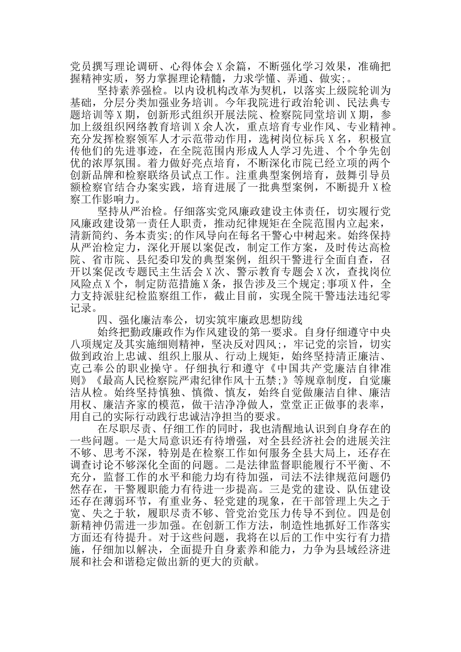 县人民检察院党组书记2024年度个人述职报告_第3页