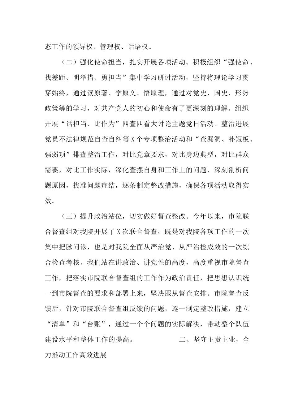 县人民检察院党组书记2024年度个人述职报告_第2页