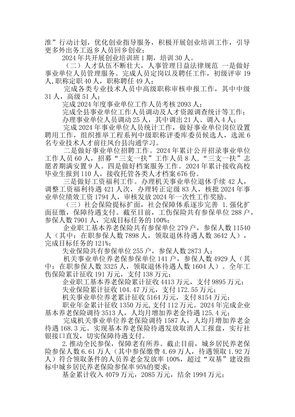 县人社局2024年工作总结_第2页