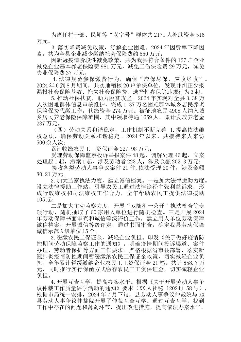 县人社局2024年工作总结_第3页