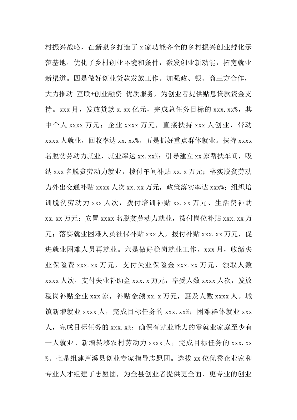 县人社局2024年工作总结和2024年工作打算范文_第2页