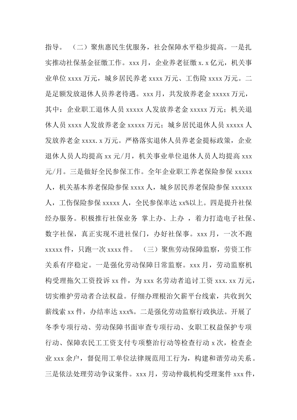 县人社局2024年工作总结和2024年工作打算范文_第3页