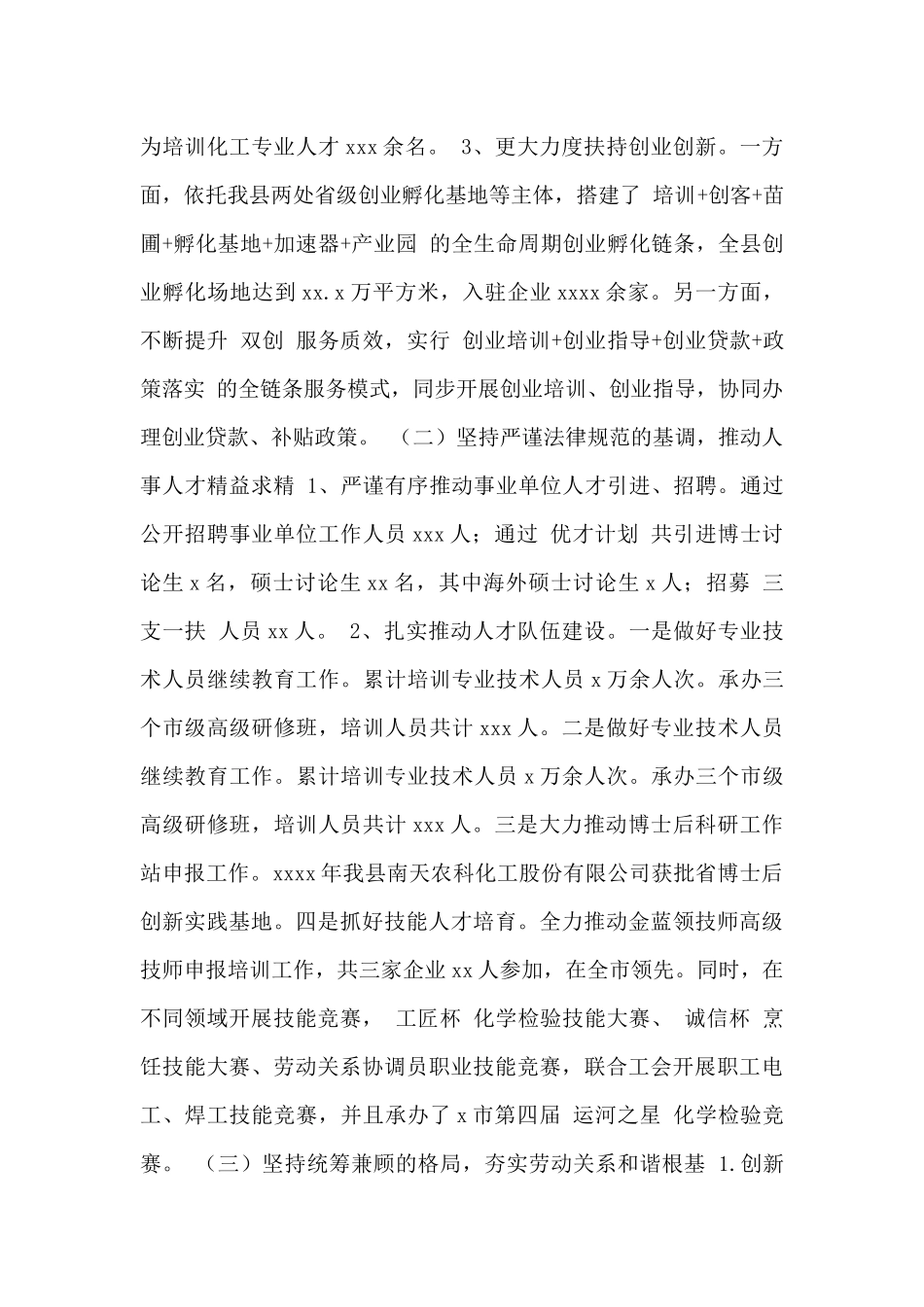 县人社局2024年工作总结和2024年工作计划范文_第2页