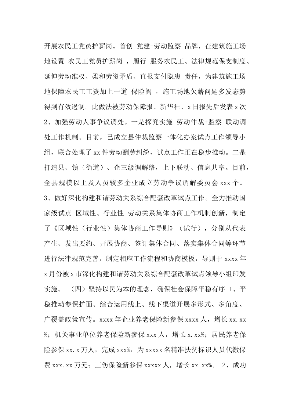 县人社局2024年工作总结和2024年工作计划范文_第3页