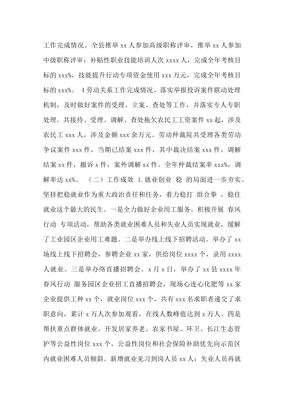 县人社局2024年度工作总结及2024年度工作计划范文_第2页