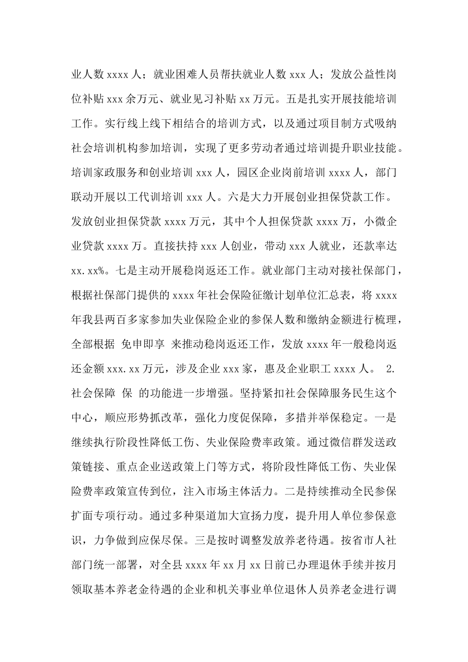 县人社局2024年度工作总结及2024年度工作计划范文_第3页