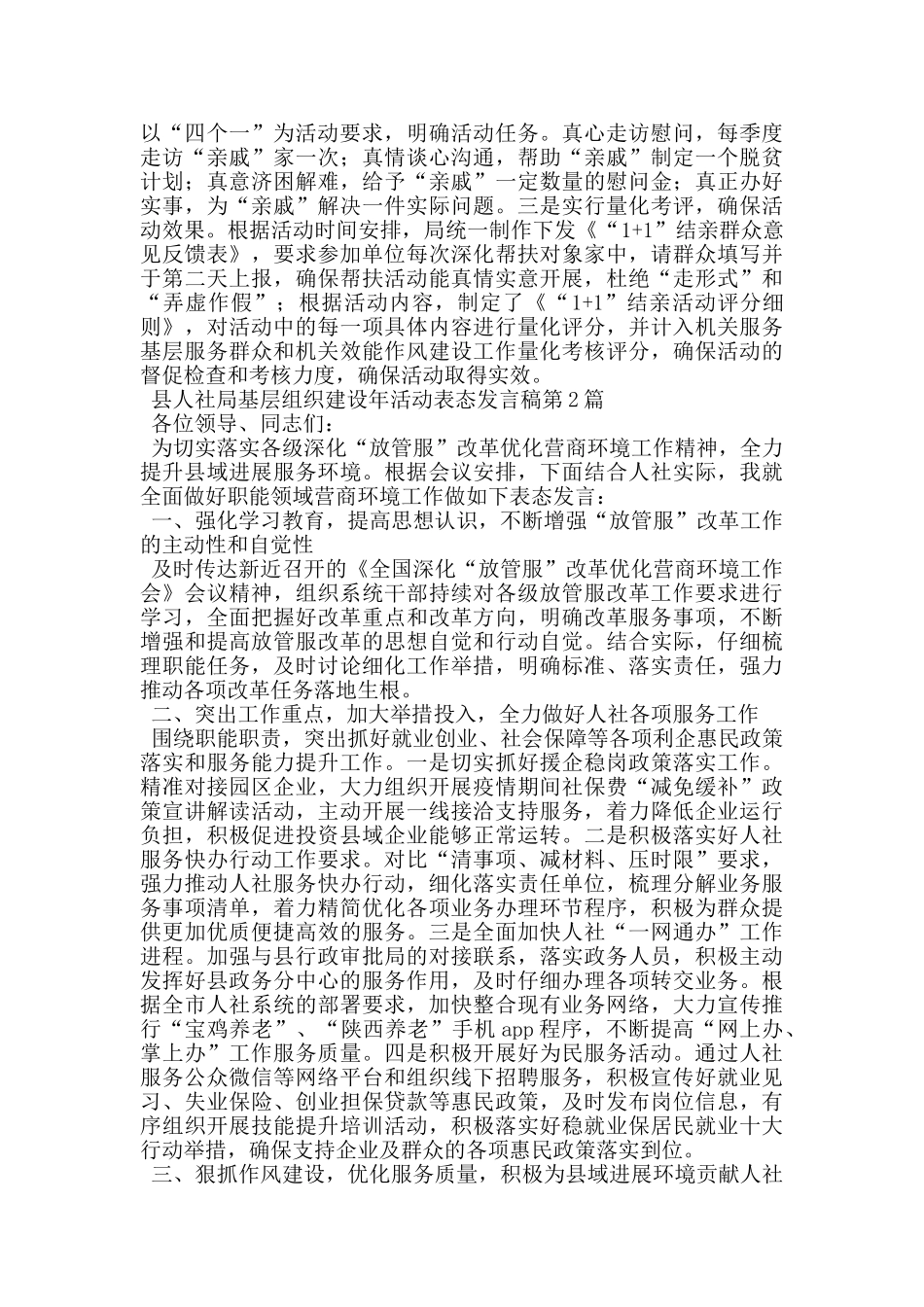县人社局基层组织建设年活动表态发言稿_第2页