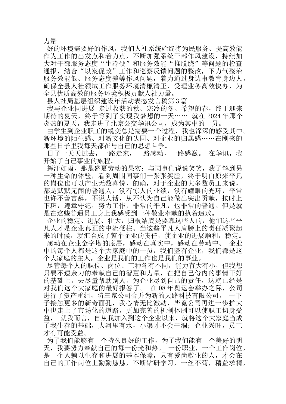 县人社局基层组织建设年活动表态发言稿_第3页
