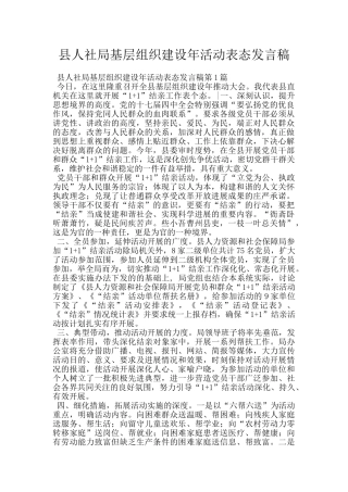 县人社局基层组织建设年活动表态发言稿