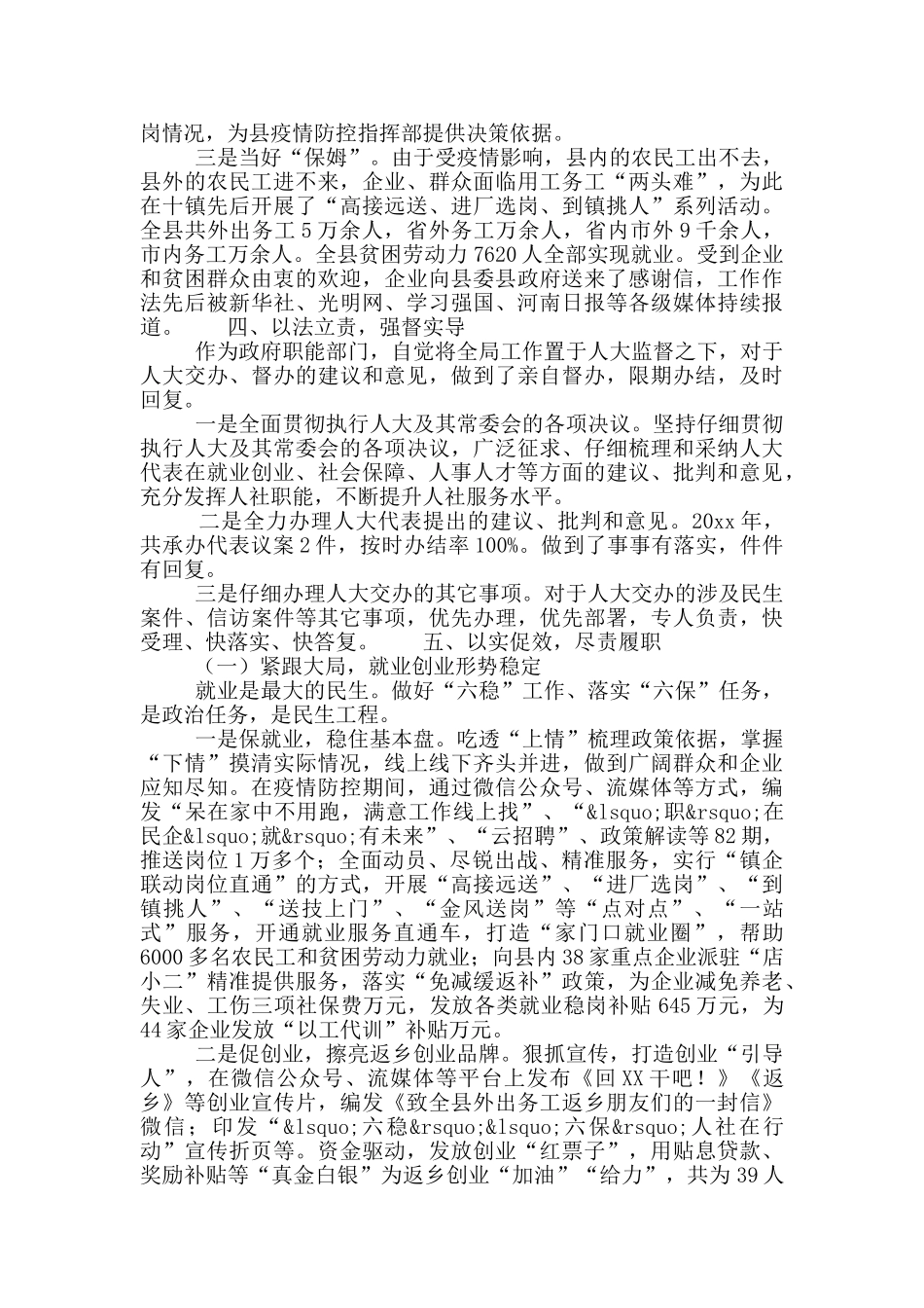 县人社局局长脱贫攻坚述职报告_第2页
