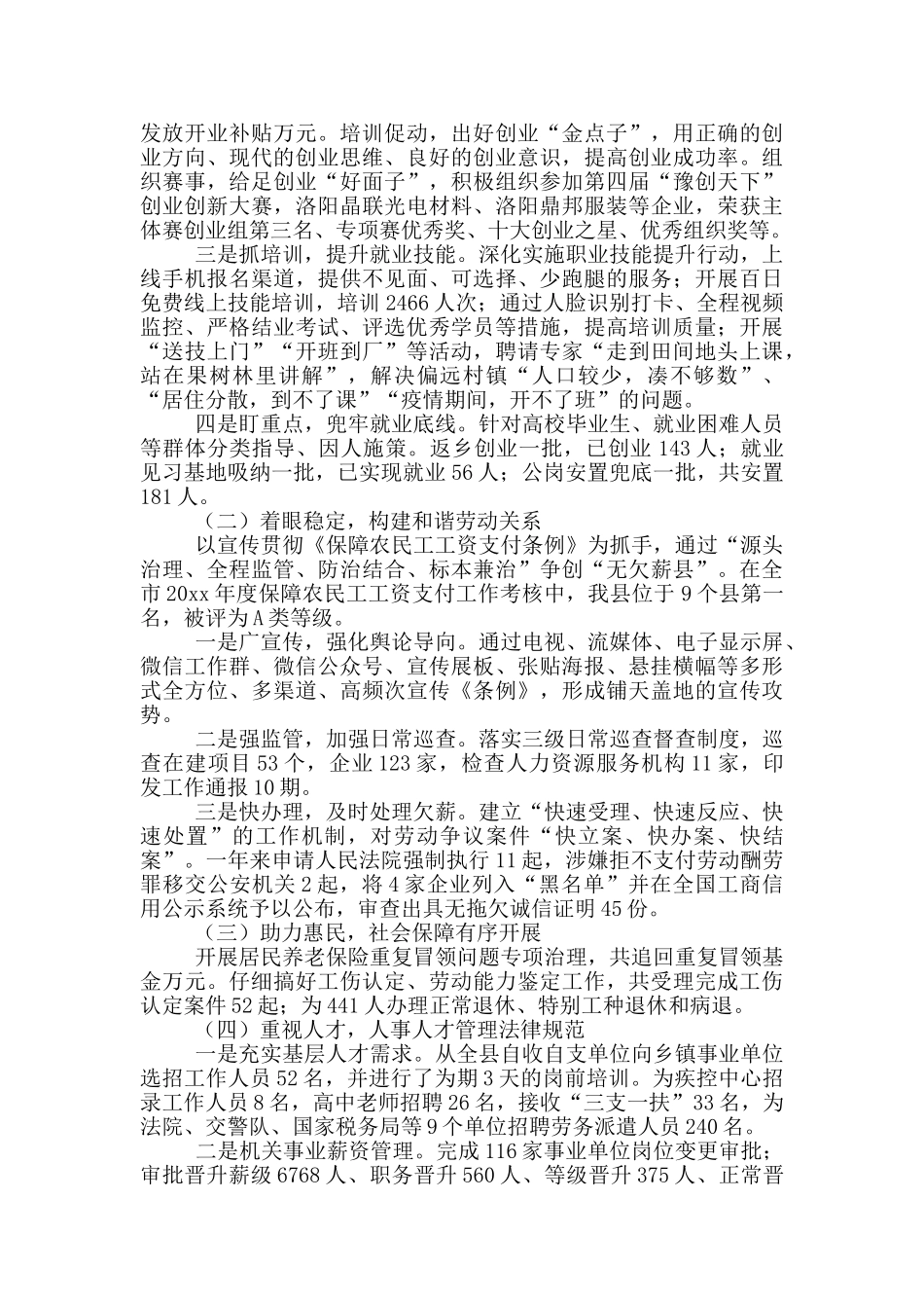 县人社局局长脱贫攻坚述职报告_第3页