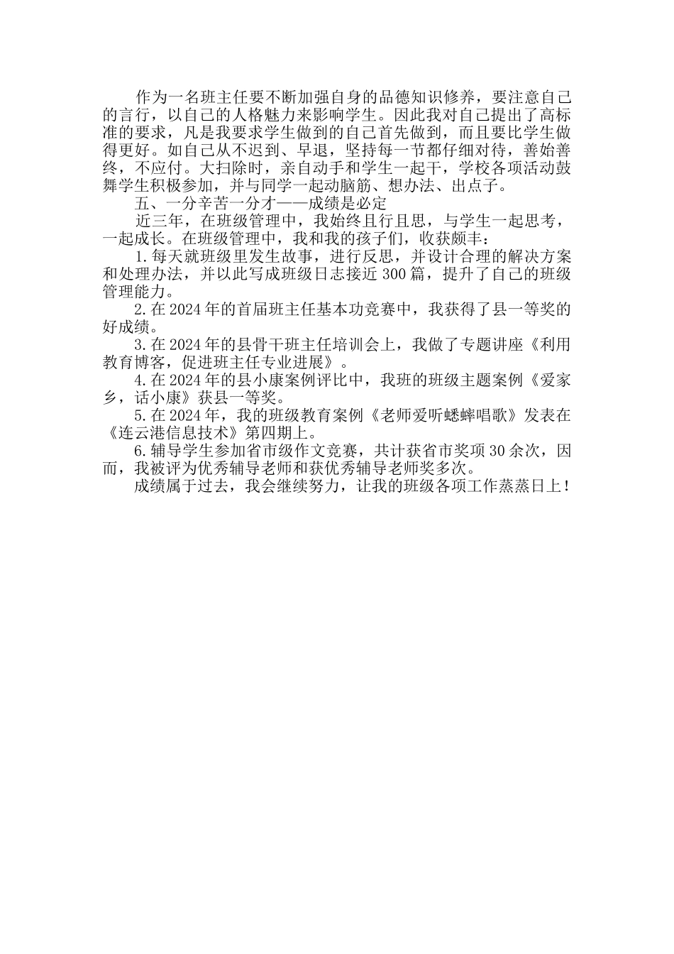 县优秀班主任申报材料_第2页