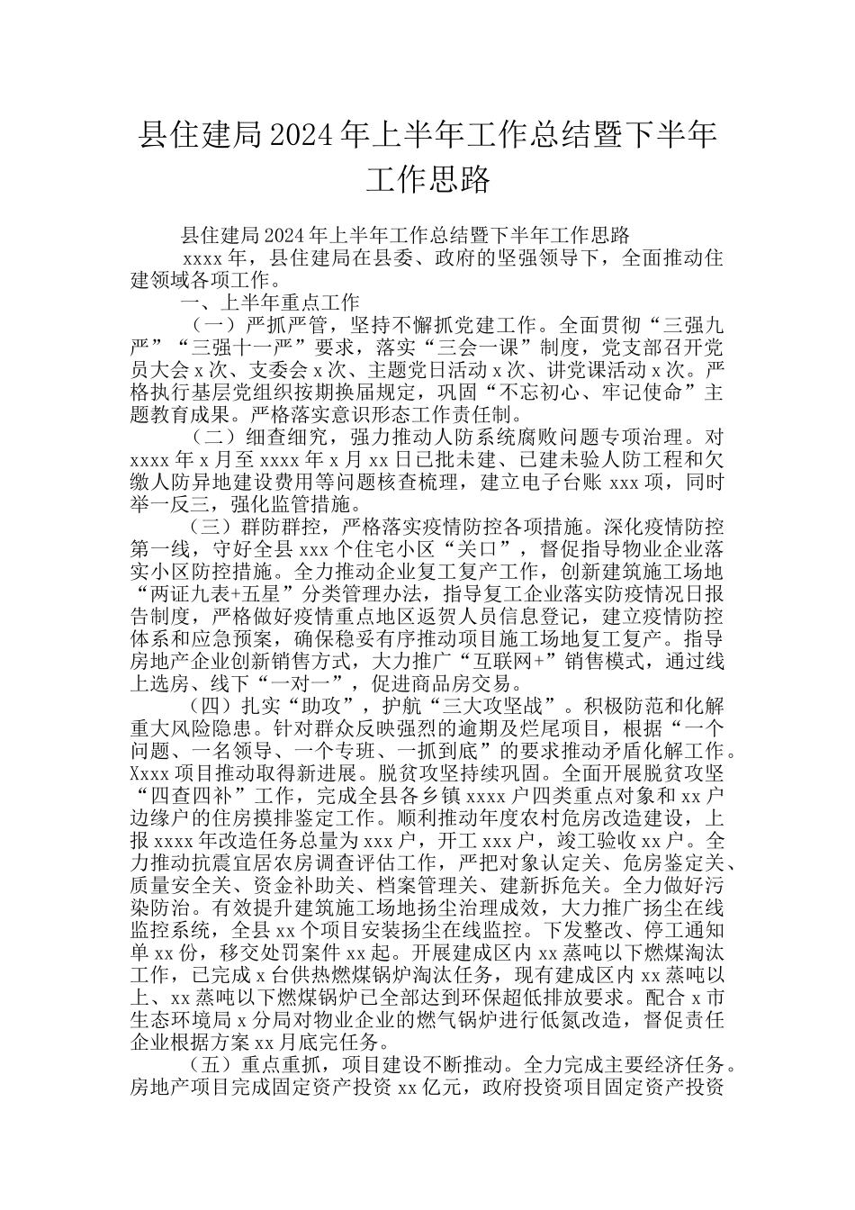 县住建局2024年上半年工作总结暨下半年工作思路_第1页