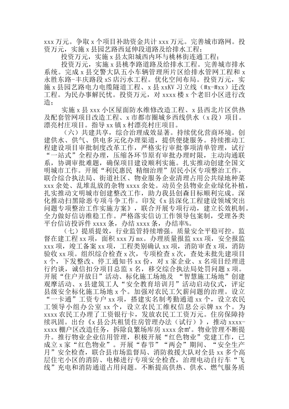 县住建局2024年上半年工作总结暨下半年工作思路_第2页