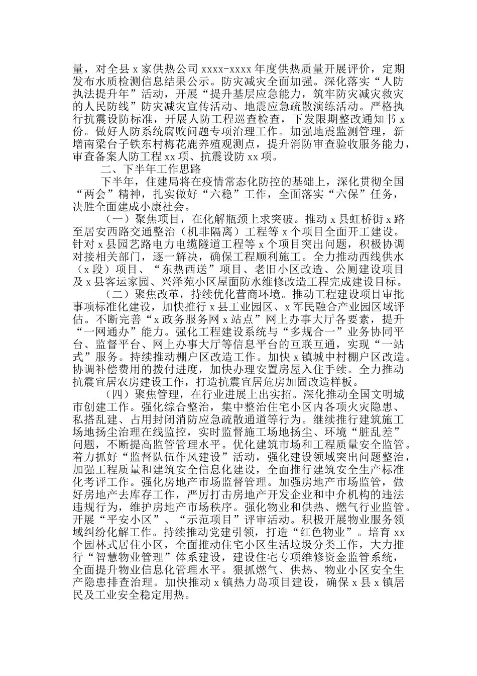 县住建局2024年上半年工作总结暨下半年工作思路_第3页