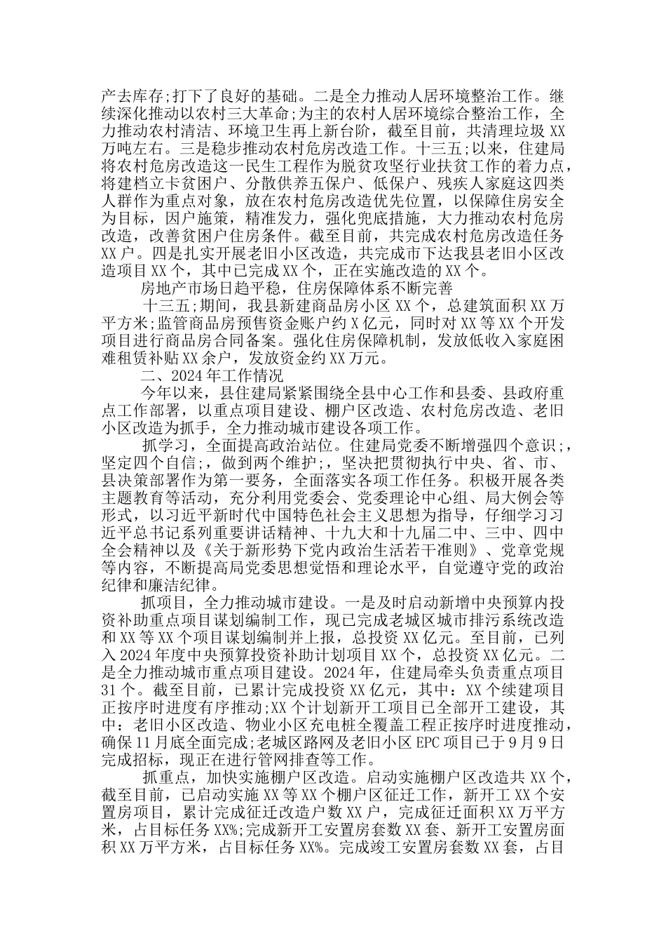 县住建局2024年及十三五工作总结和2024年及十四五工作计划_第2页