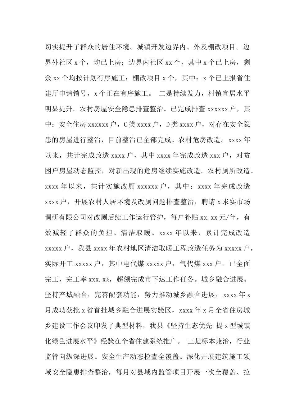 县住建局2024年工作总结及2024年工作计划_第2页