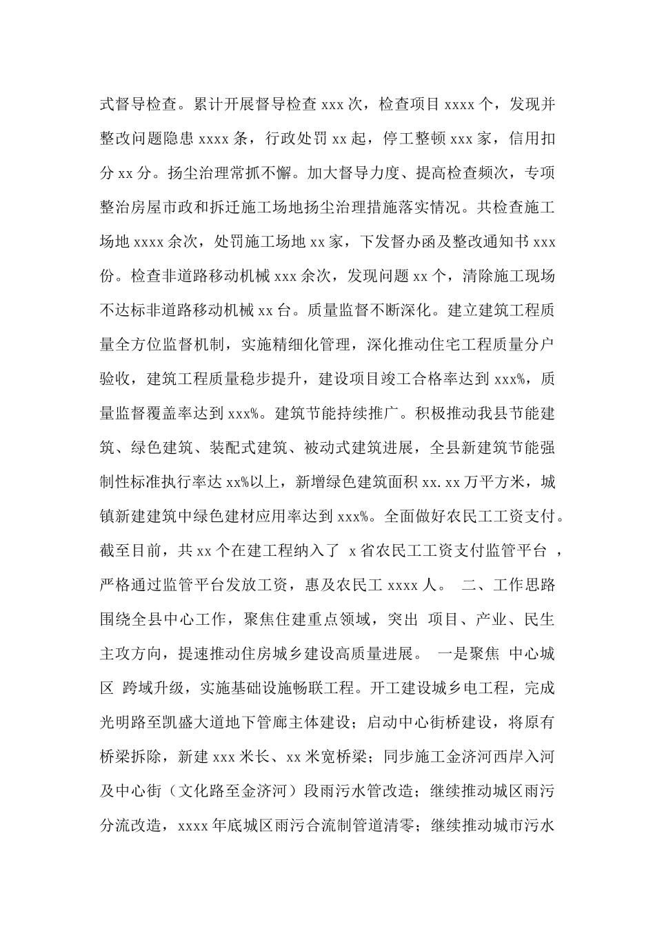 县住建局2024年工作总结及2024年工作计划_第3页