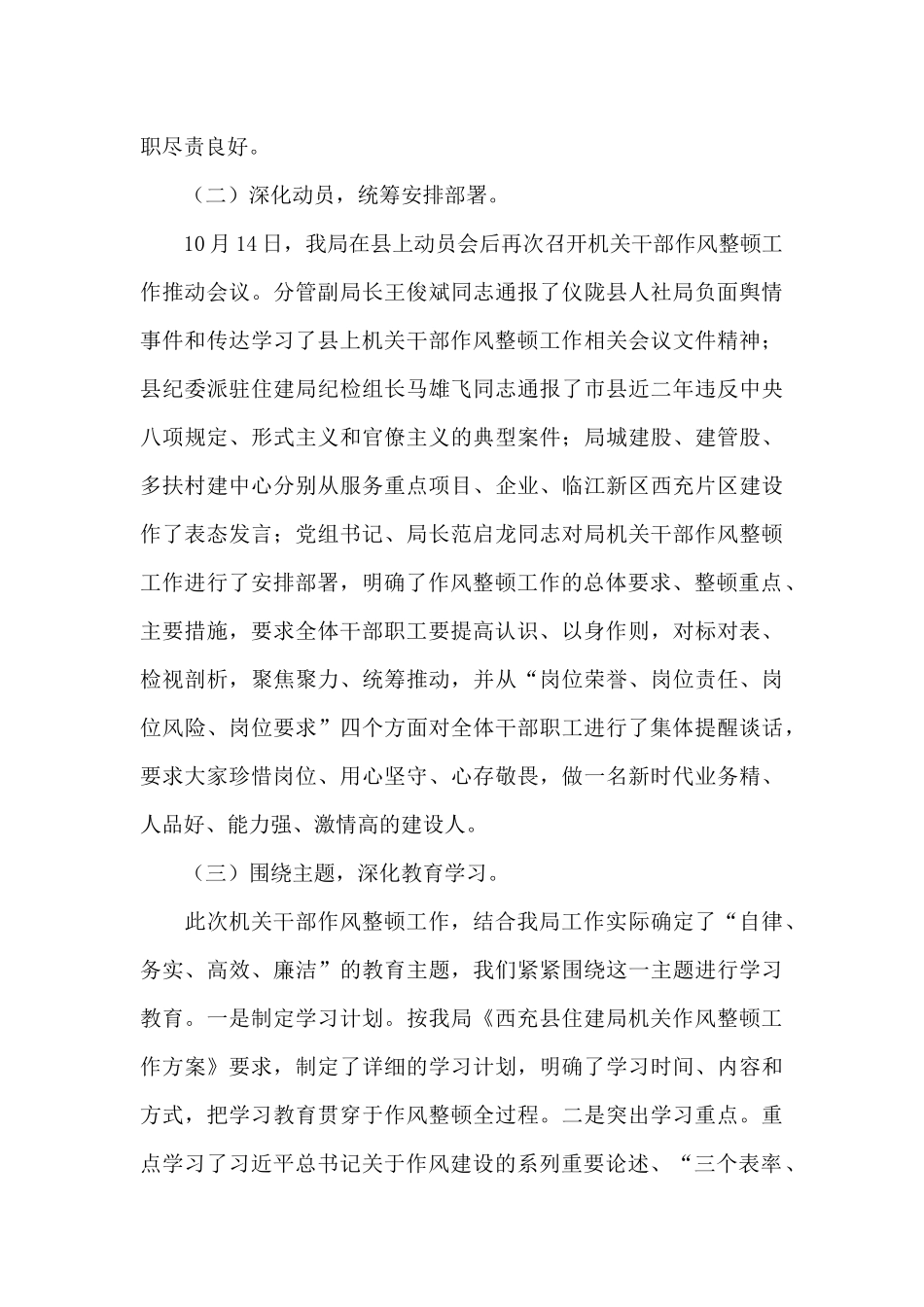 县住房和城乡建设局2024年机关作风整顿工作总结_第3页