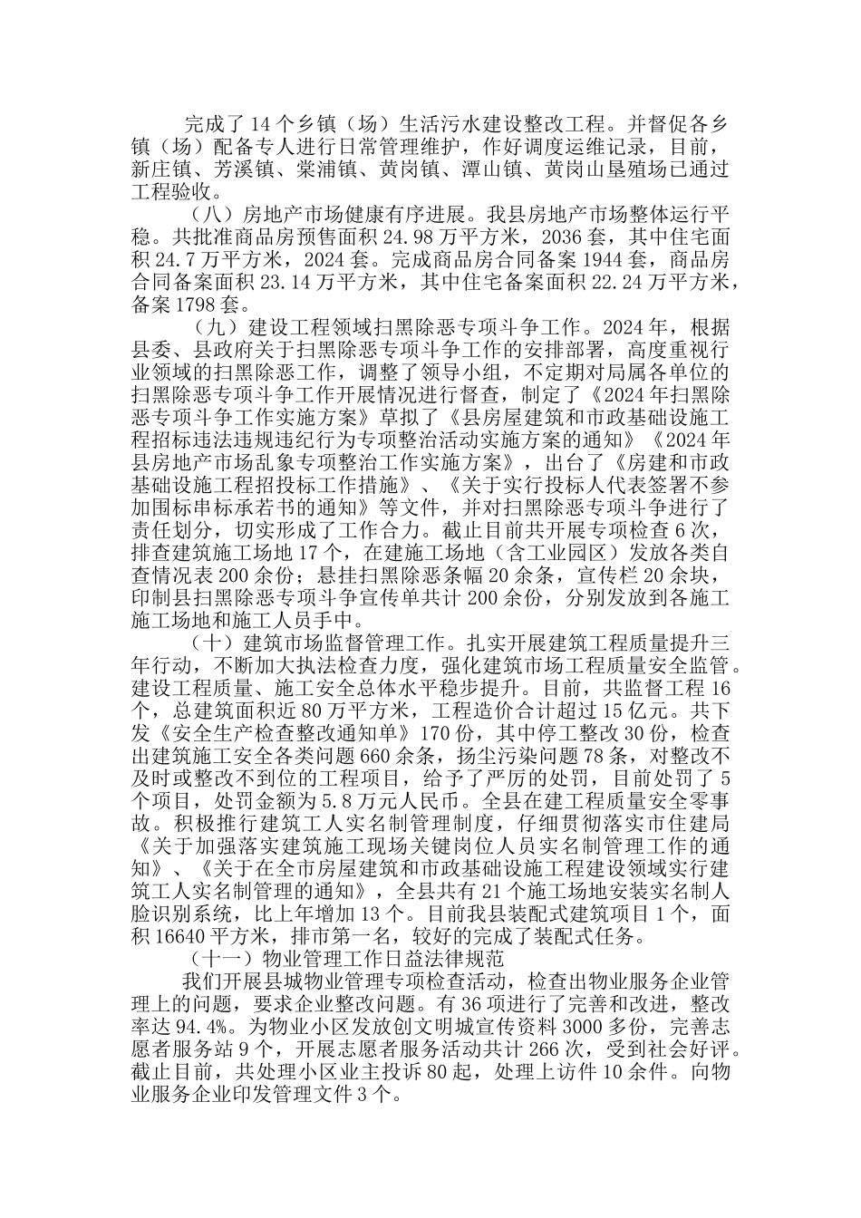 县住建局工作总结及2024年工作计划_第3页