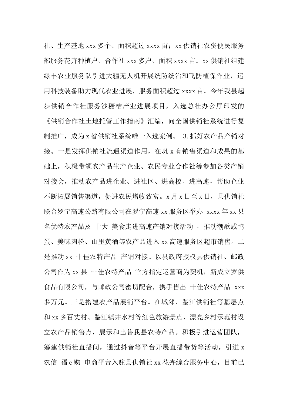 县供销社2024年度工作总结及2024年度工作思路范文_第2页