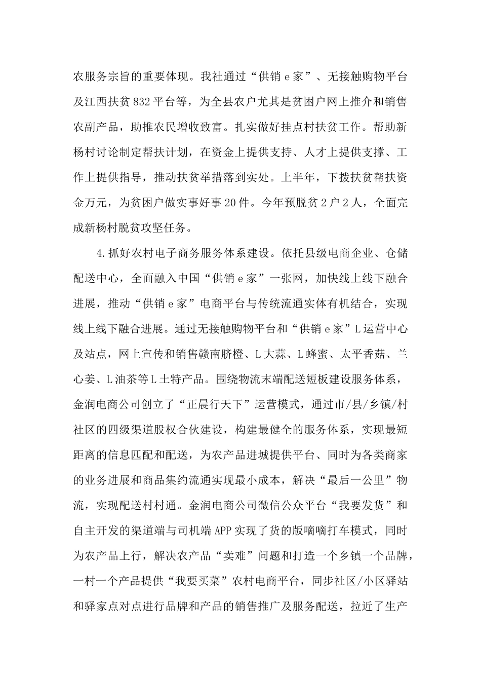 县供销社2024年上半年推进乡村振兴和“三农”工作情况汇报_第2页