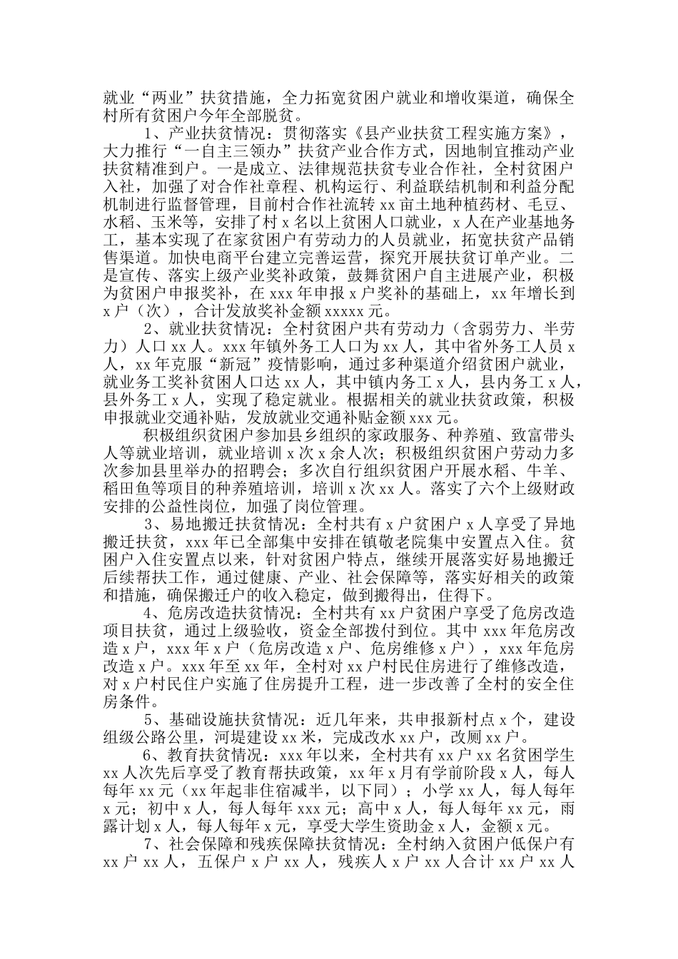 县供销社2024年脱贫攻坚工作总结_第3页