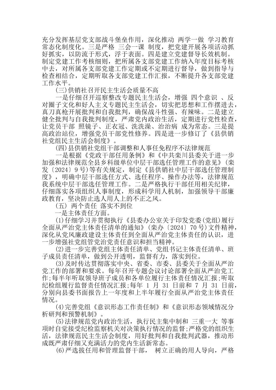 县供销社党组关于县委第二巡察组反馈意见整改落实报告_第2页