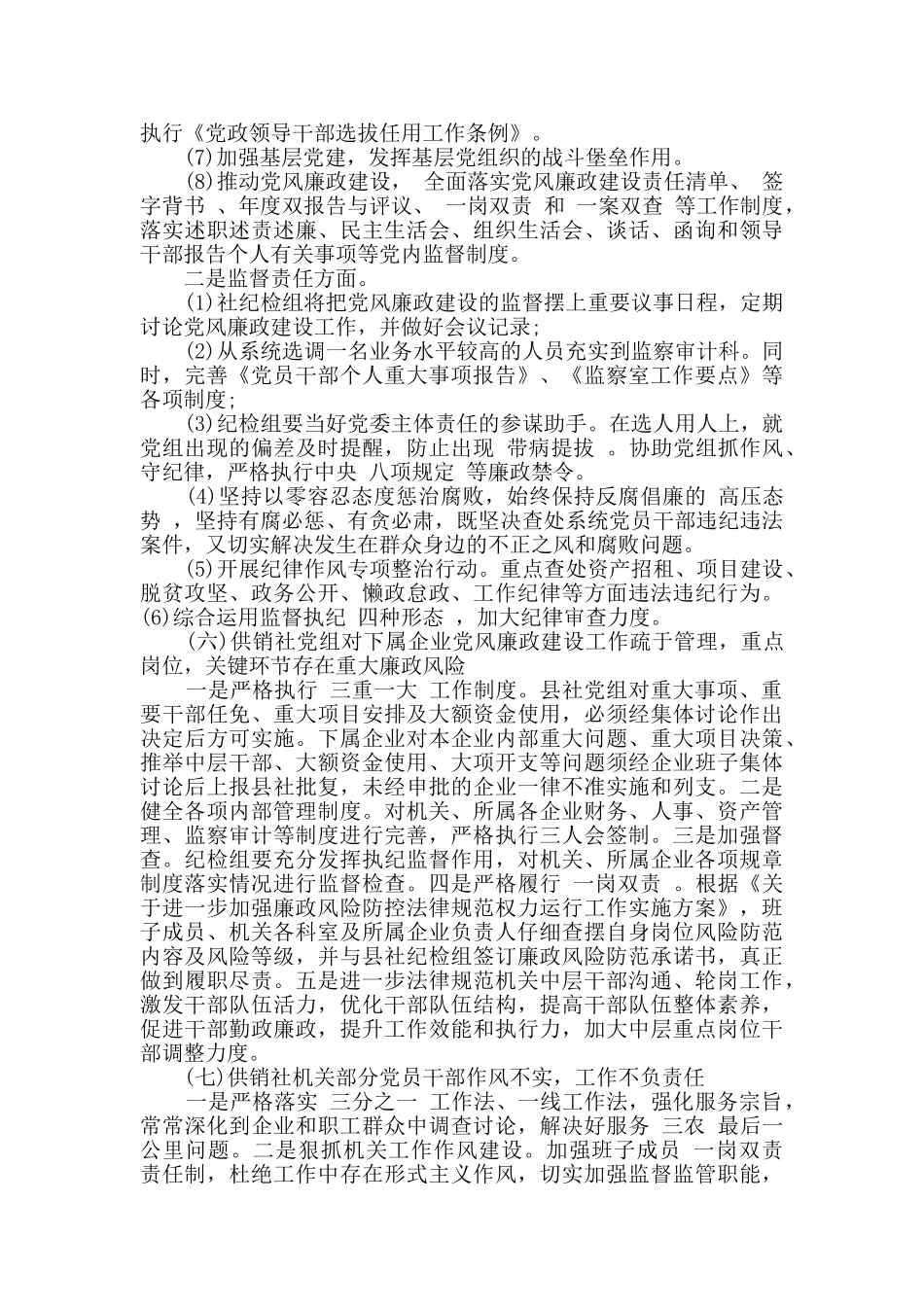 县供销社党组关于县委第二巡察组反馈意见整改落实报告_第3页